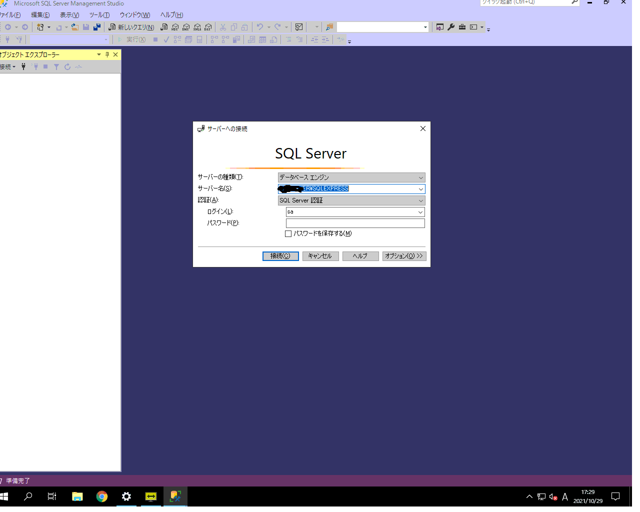 SQL Server Management Studio日本語版 | ss-products