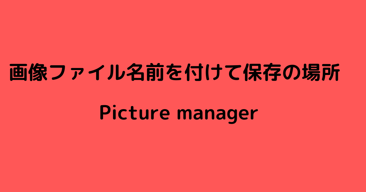 Picture manager